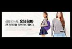淘宝女装全场包邮