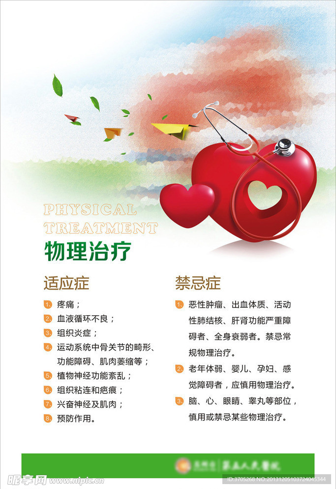 物理治疗室