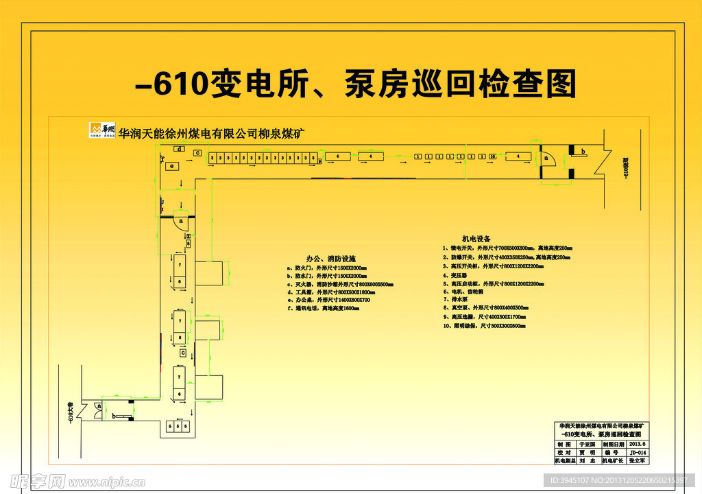 变电所 泵房巡回检查