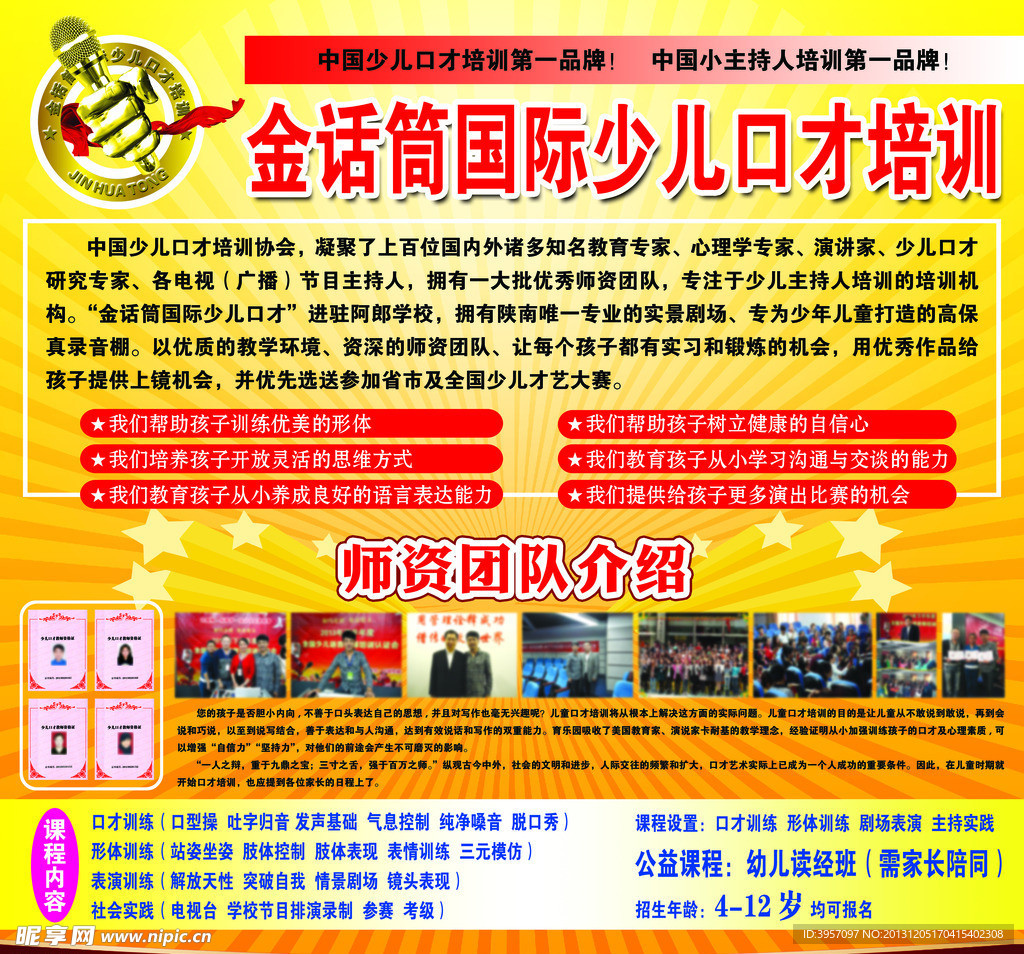 金话筒少儿口才培训