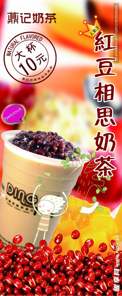 薡记红豆相思奶茶