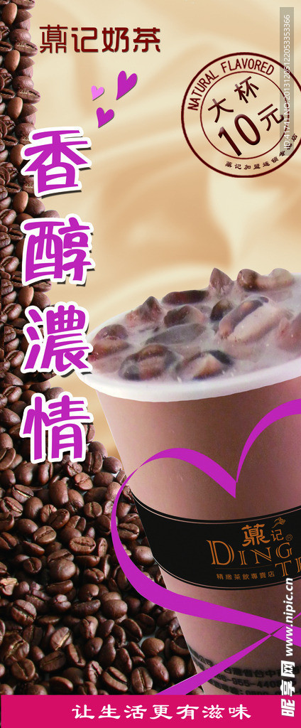 薡记香醇浓情奶茶