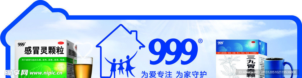 999促销台眉头