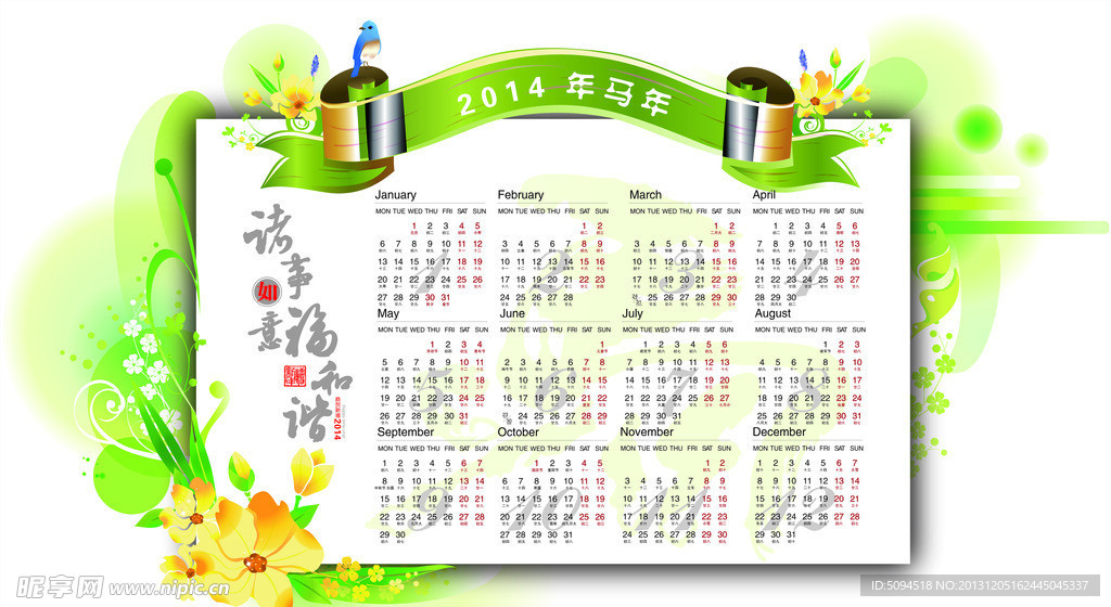 2014年马年