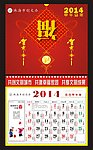 2014年挂历