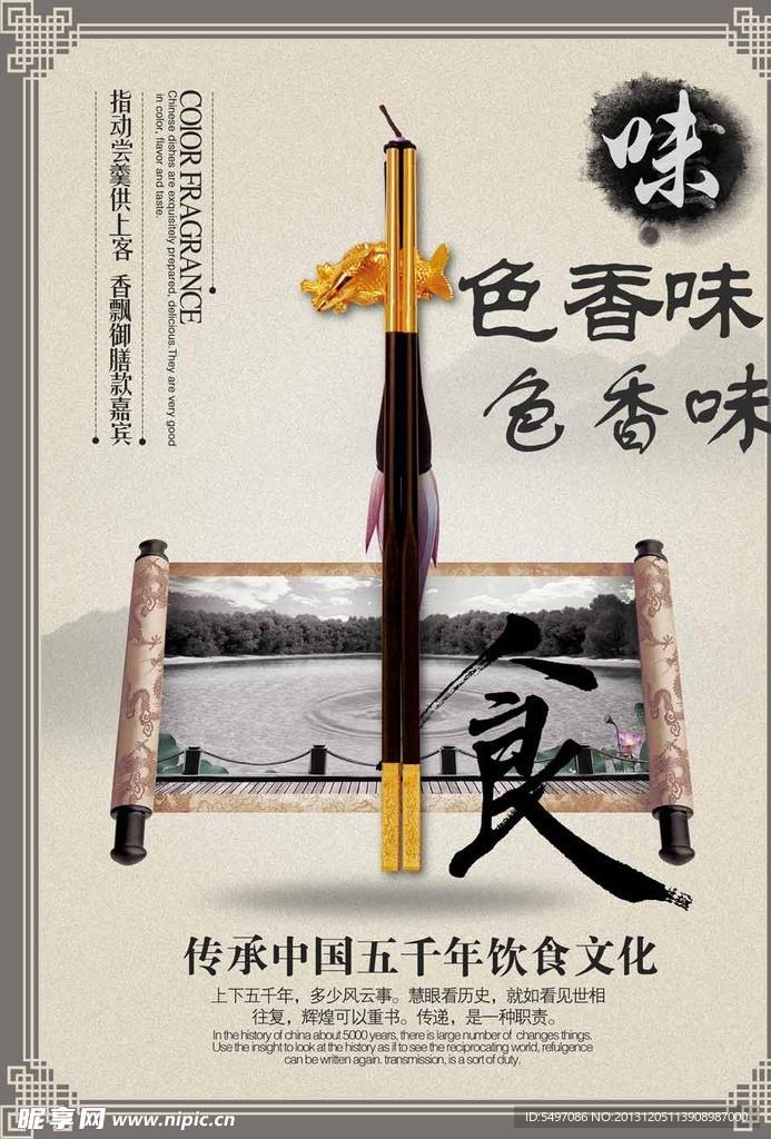 中国饮食文化之筷子