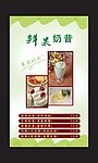 鲜果奶昔