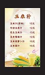 玉米汁