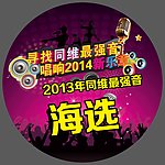 最强音