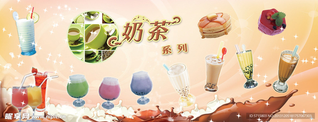 奶茶
