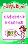 温馨提示