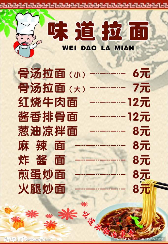 拉面
