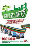 旅游海报
