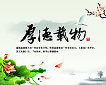 厚德载物