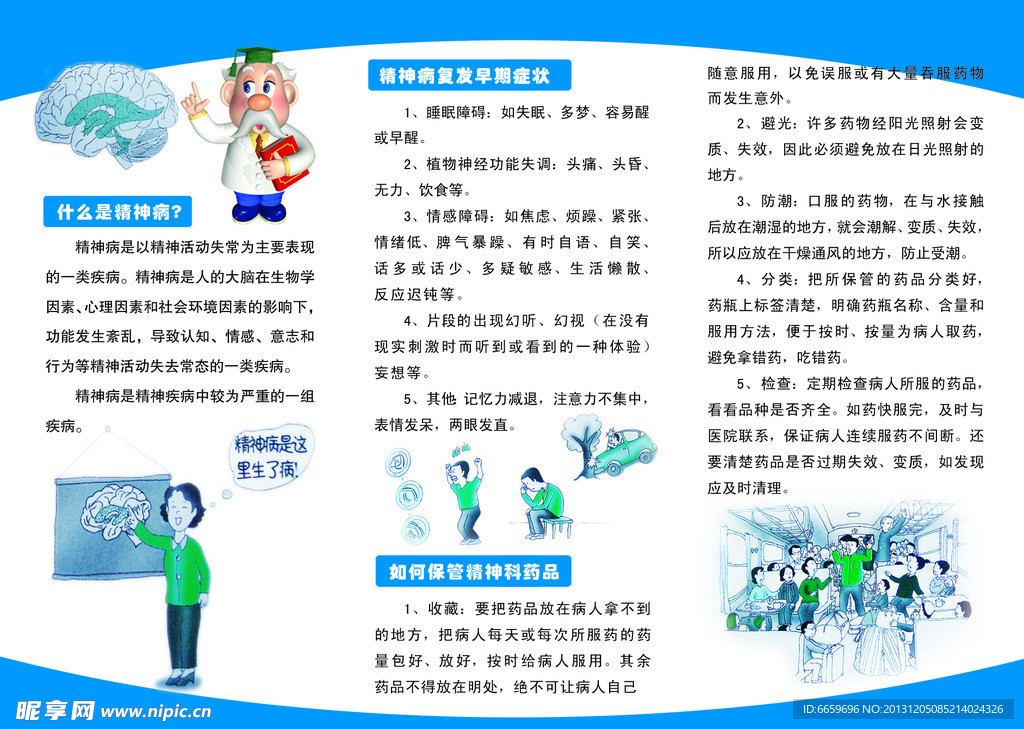 精神病类设计板报