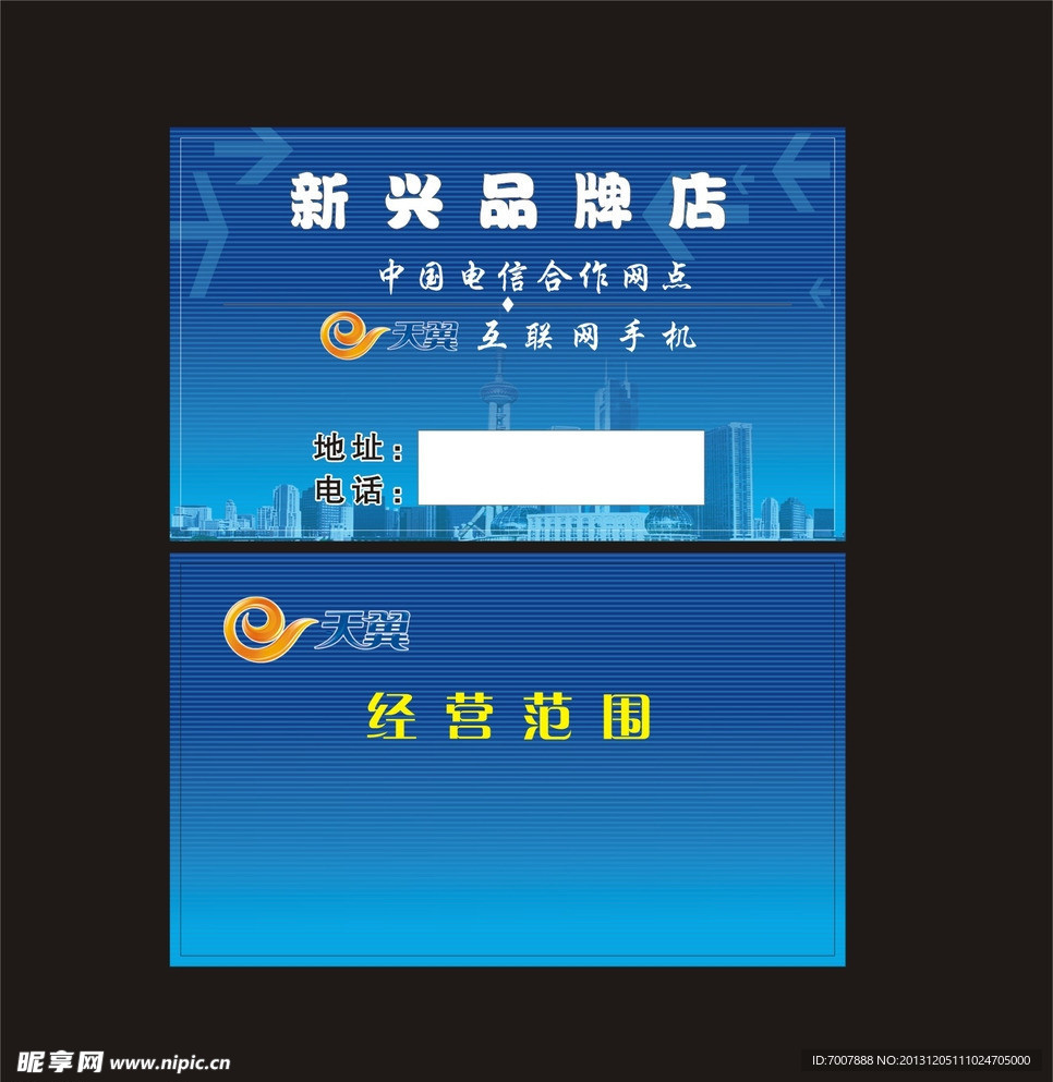 通讯名片