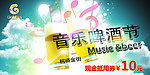 万达音乐啤酒节