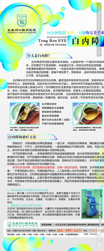 白内障展架