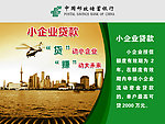 中国邮政储蓄银行