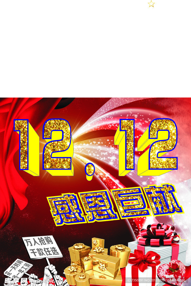双12活动
