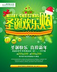 圣诞欢乐购