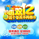 约惠双12