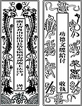 佛书牒壳