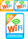 免费WIFI