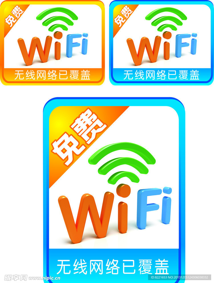 免费WIFI