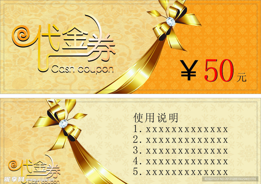 代金券