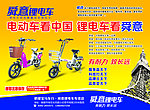瞬意锂电车