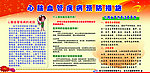 心脑血管疾病预防