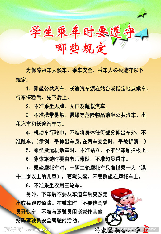 交通篇