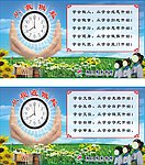 学校宣传栏
