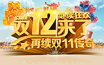 喜迎双12