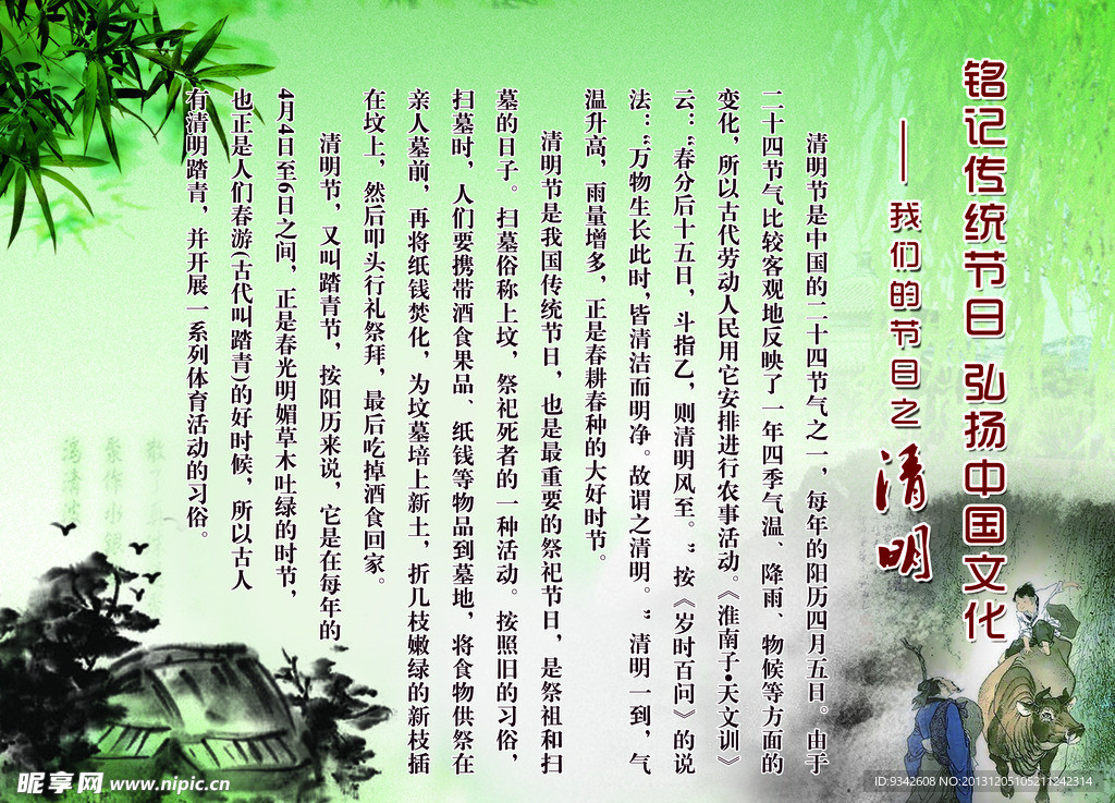 节日 传统