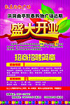 盛大开业