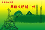 讲文明树新风大牌