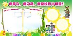 校园小明星 学校展板