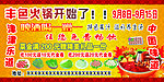 火锅节
