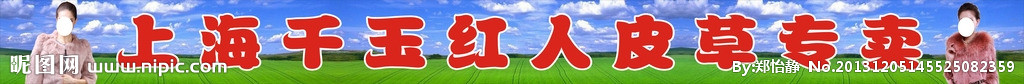 皮草海报