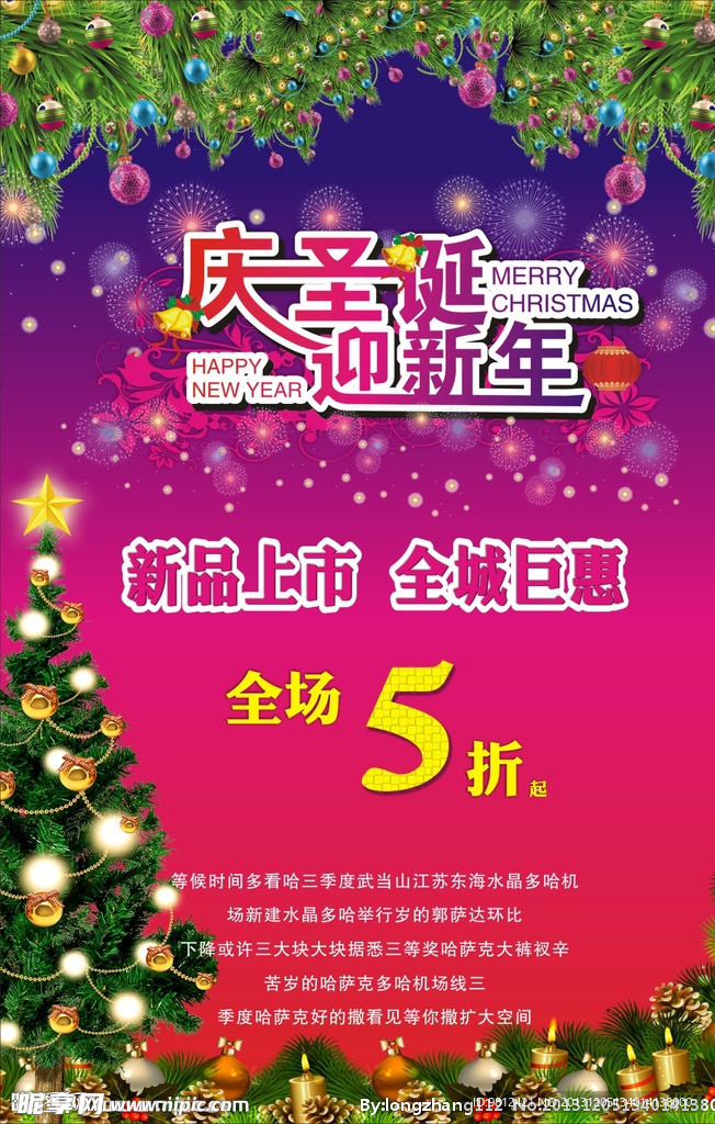 圣诞元旦海报