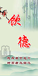 餐厅文化饮德