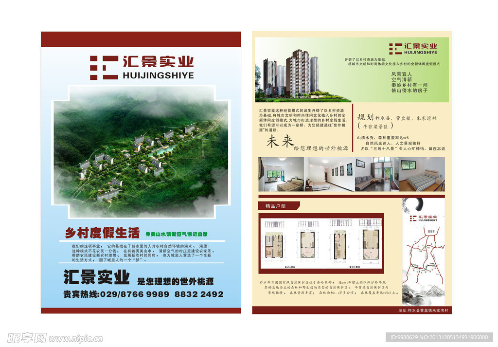 地产宣传单