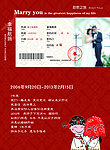 结婚宣传单页