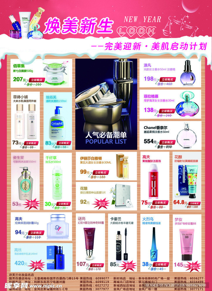化妆品彩页