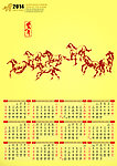 2014年历