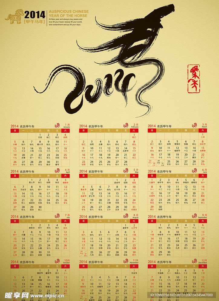 2014马年日历