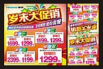 岁末促销