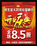 开业庆典 海报